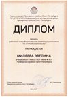 2023-2024 Миляева Эвелина 9л (РО-англ.язык-Салогубова А.Е.)